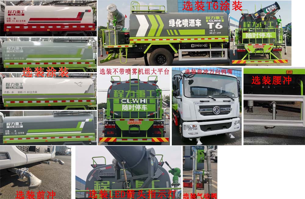 程力重工牌CLH5180GPSD6型綠化噴灑車